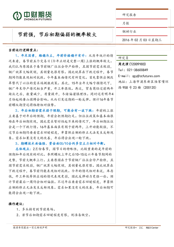 节前强，节后初期偏弱的概率较大