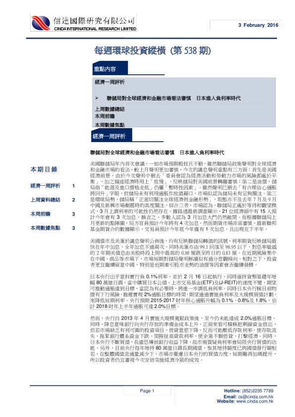 信达国际每周环球投资纵横(第538期)