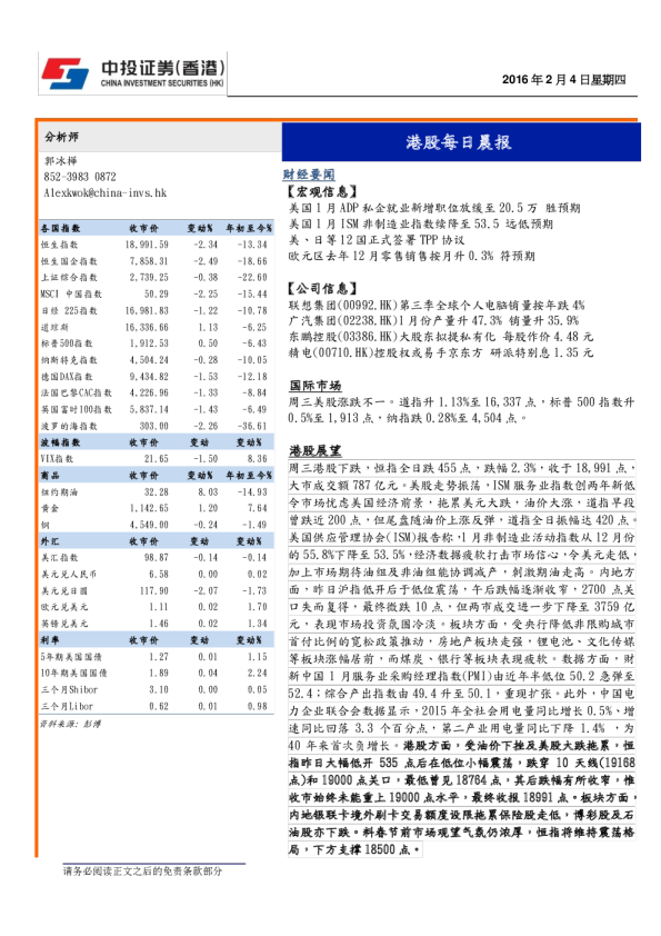 港股每日晨报