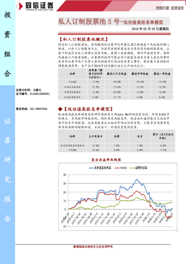 私人订制股票池5号：低估值高股息率模型