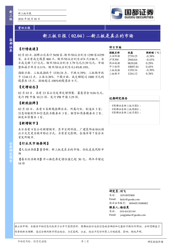 新三板日报：新三板是真正的市场