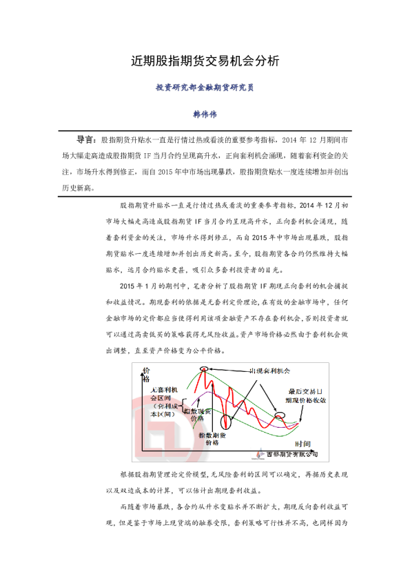 2016年2月股指期货报告