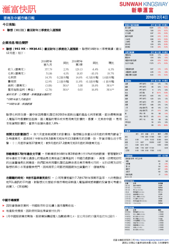 香港及中国市场日报