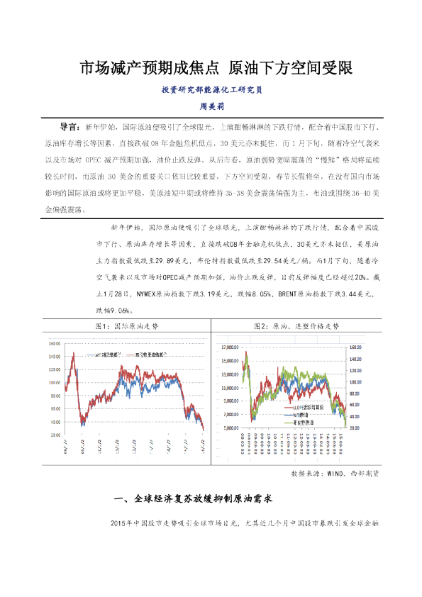 市场减产预期成焦点 原油下方空间受限