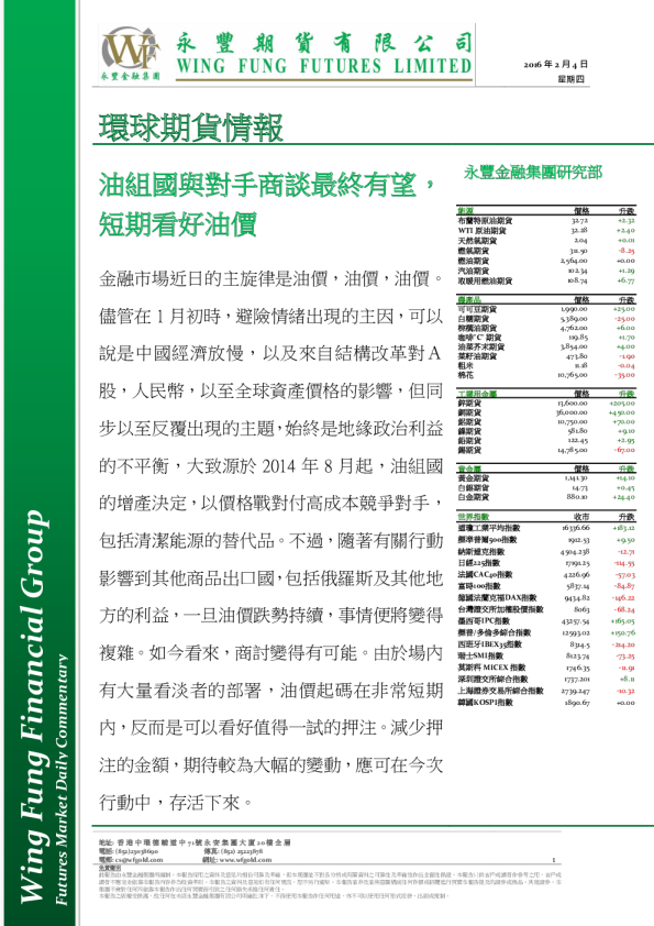 环球期货情报：油组国与对手商谈最终有望，短期看好油价