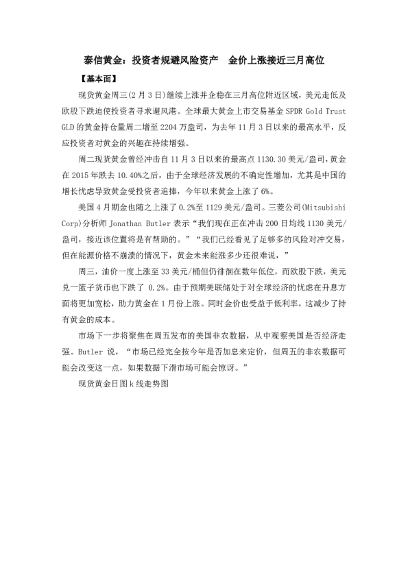 投资者规避风险资产 金价上涨接近三月高位