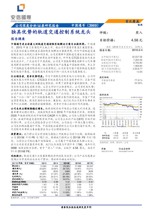 独具优势的轨道交通控制系统龙头