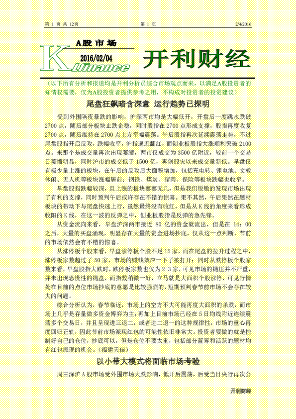 A股市场：尾盘狂飙暗含深意 运行趋势已探明