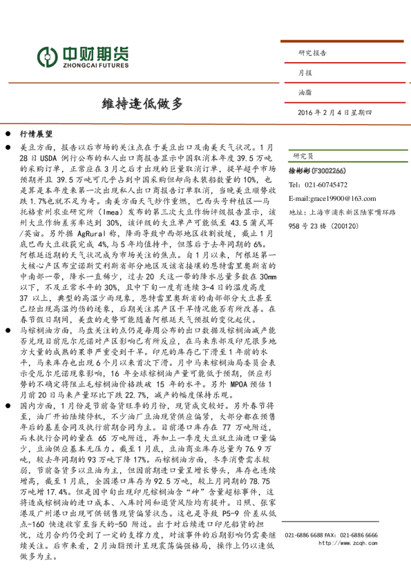 油脂月报：维持逢低做多