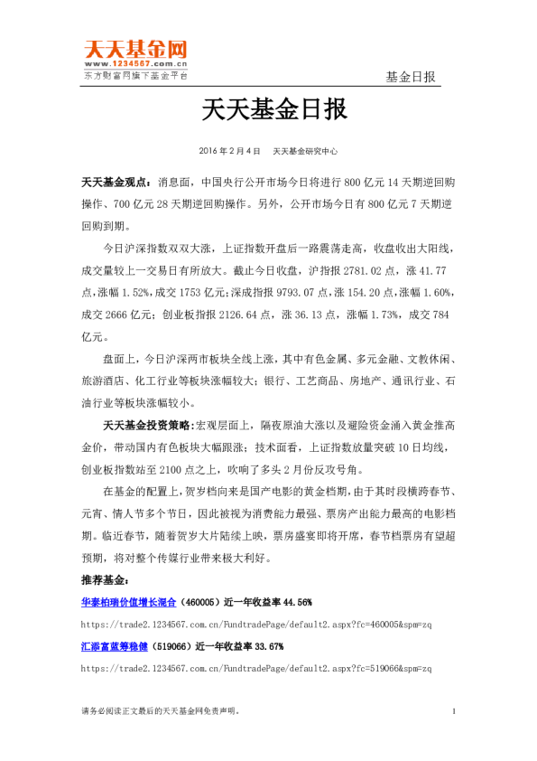 天天基金日报