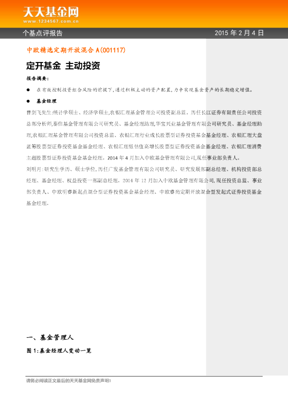 定开基金 主动投资