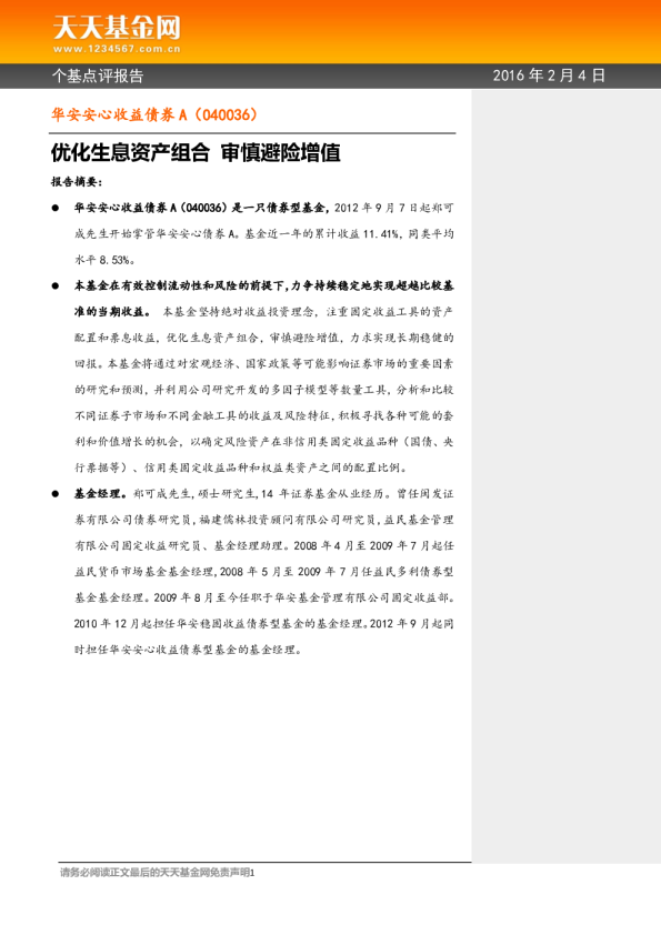 优化生息资产组合 审慎避险增值