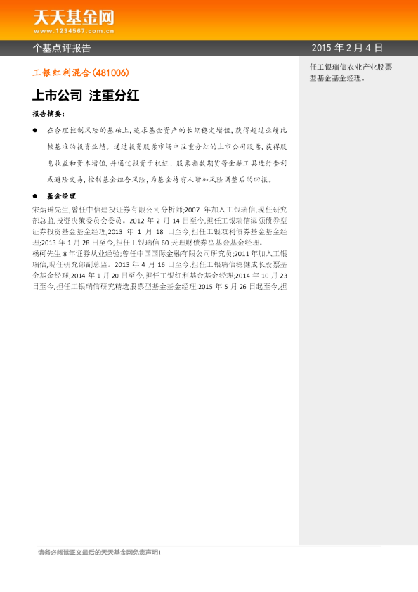 上市公司 注重分红