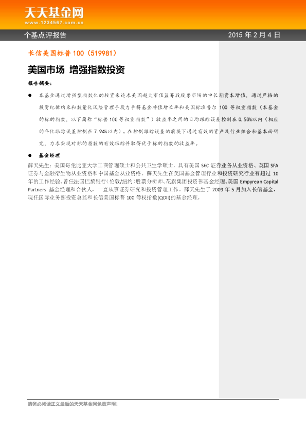 美国市场 增强指数投资