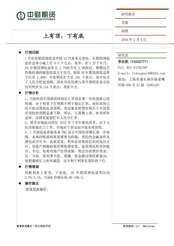 国债月报：上有顶，下有底