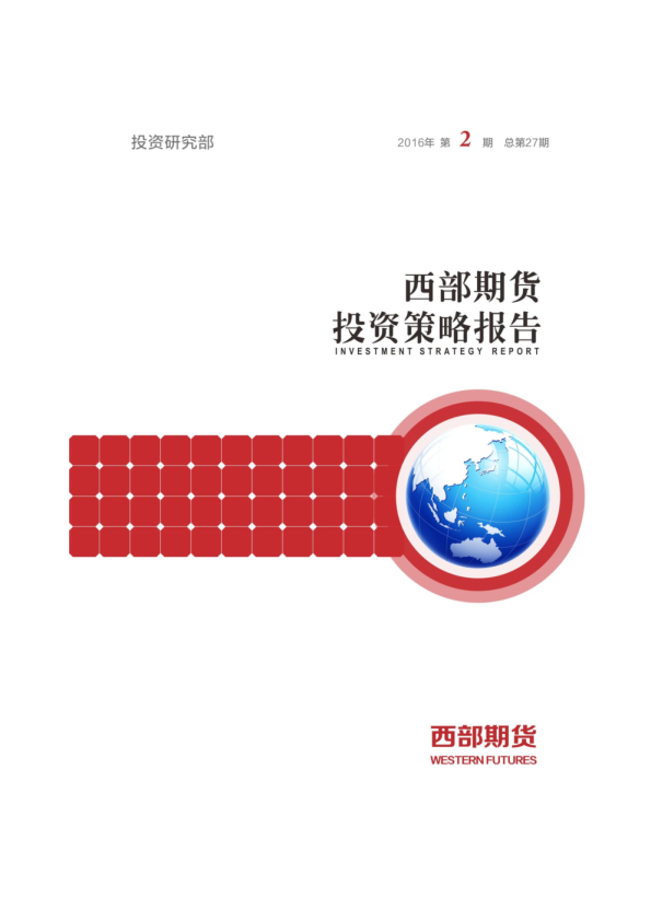 投资策略报告
