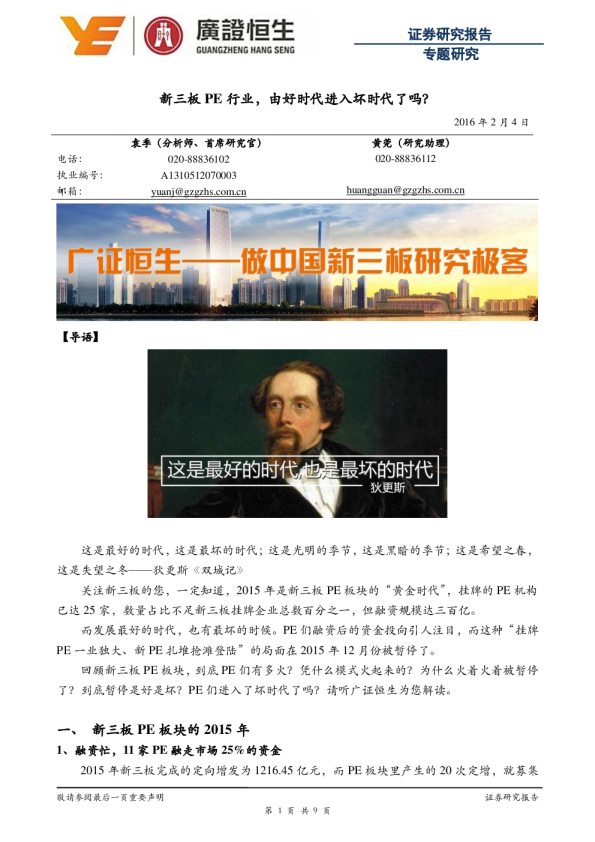 新三板PE行业，由好时代进入坏时代了吗？