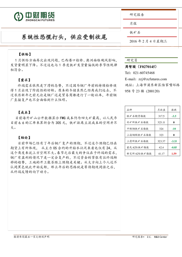 铁矿石月报：系统性恐慌打头，供应受制收尾
