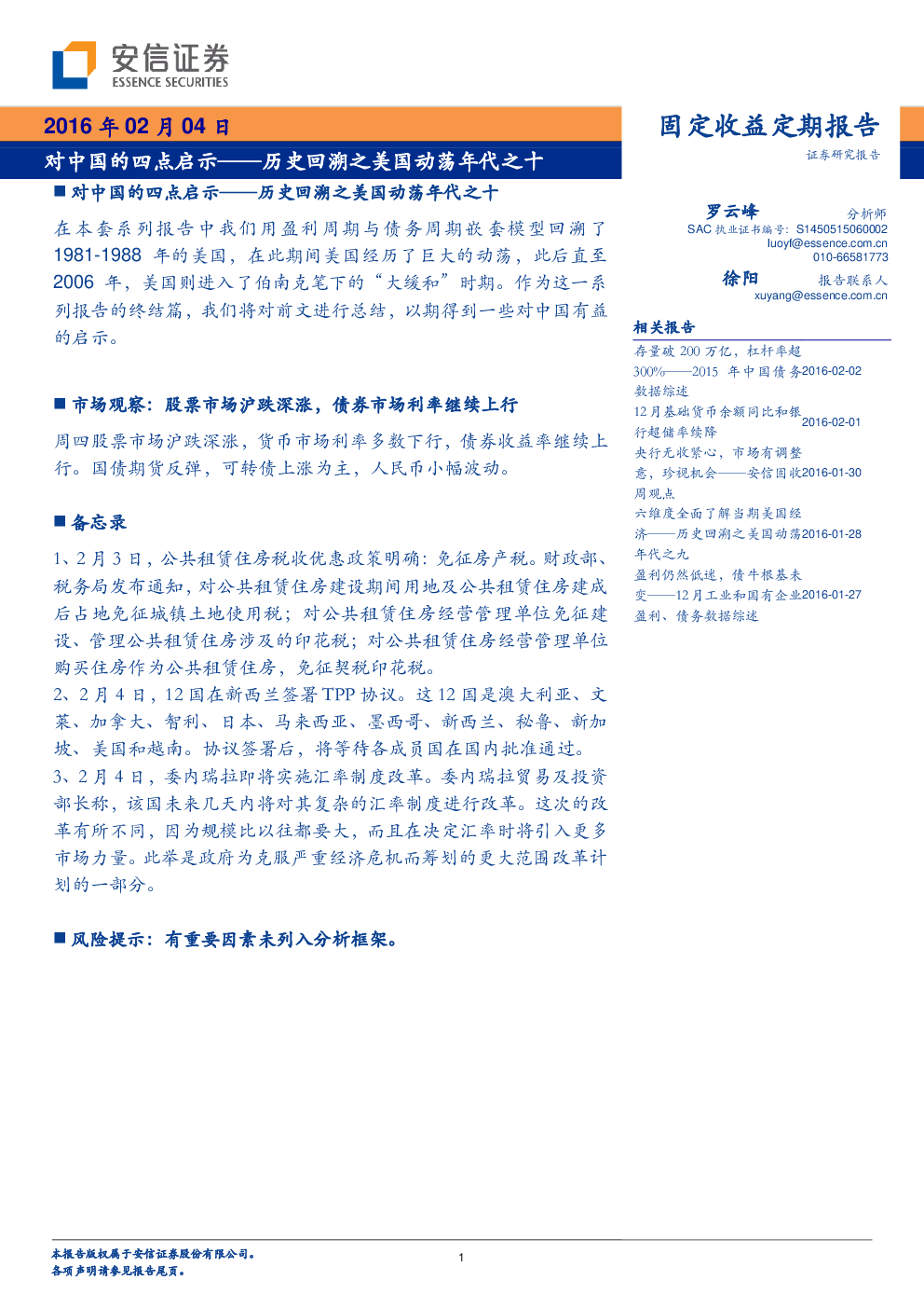 对中国的四点启示-历史回溯之美国动荡年代之十