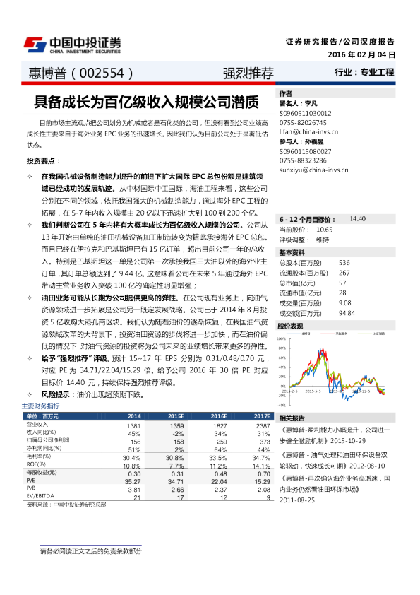 具备成长为百亿级收入规模公司潜质