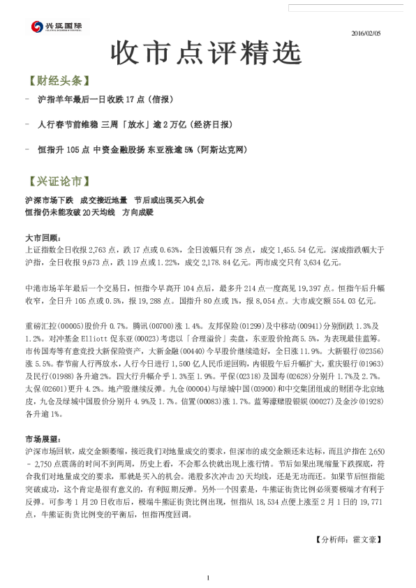 兴证(香港)金融收市点评精选
