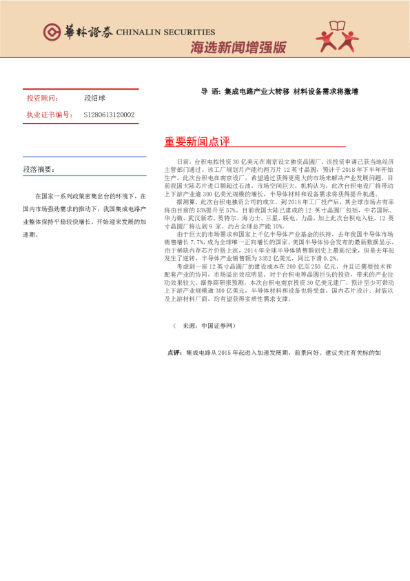 海选新闻基础版