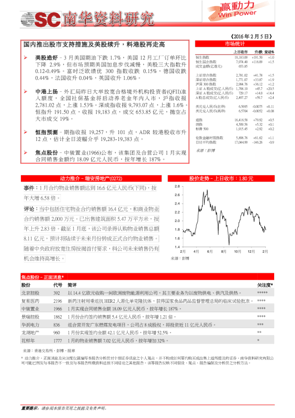 国内推出股市支持措施及美股续升，料港股再走高