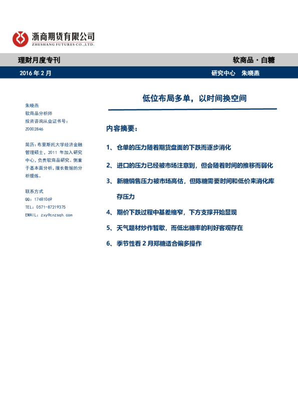 低位布局多单，以时间换空间