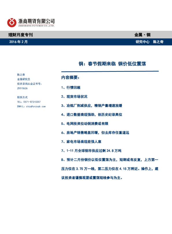 铜：春节假期来临 铜价低位震荡