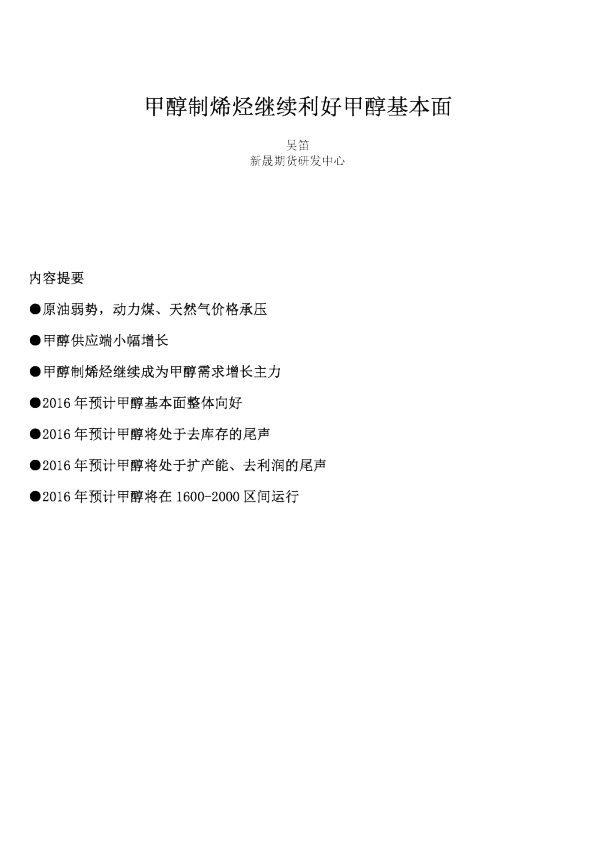 甲醇制烯烃继续利好甲醇基本面