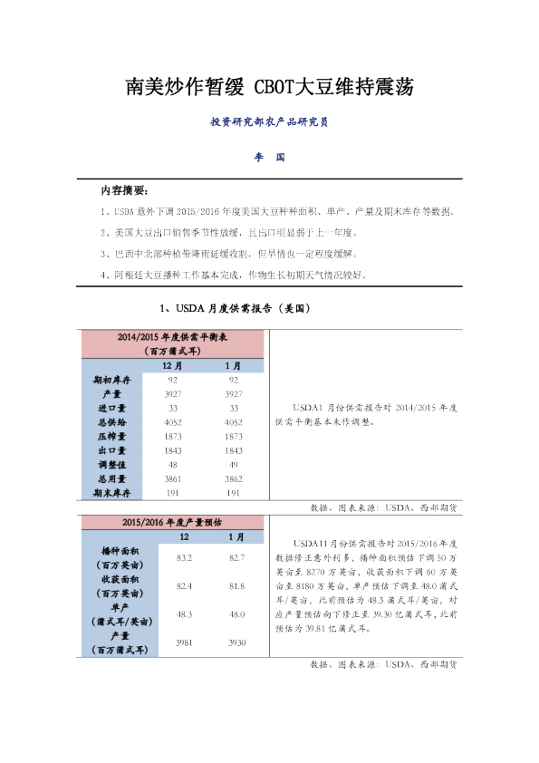 南美炒作暂缓 CBOT大豆维持震荡