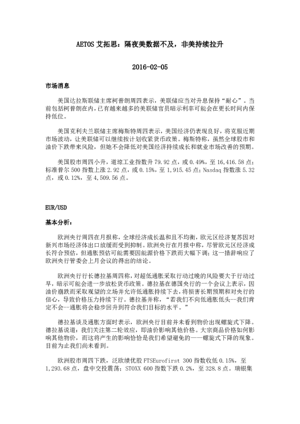 隔夜美数据不及，非美持续拉升