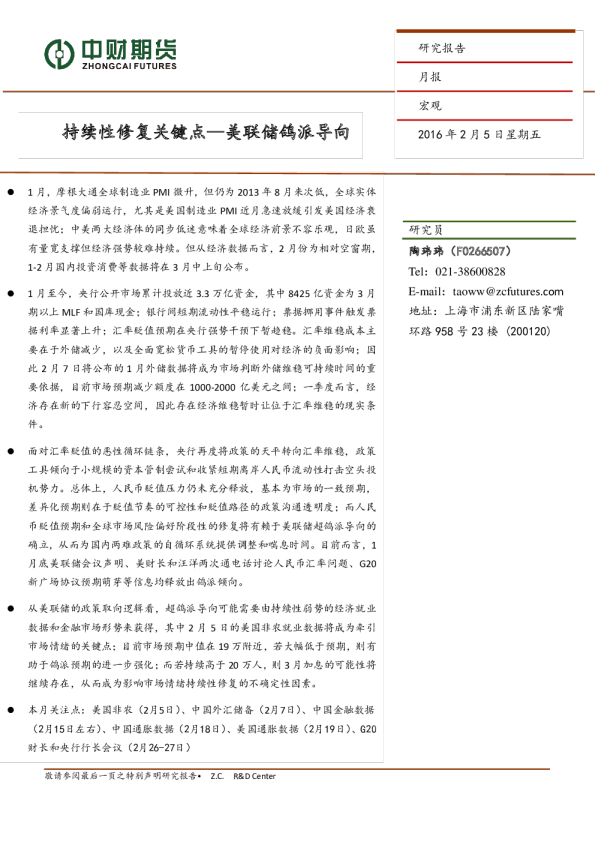 持续性修复关键点-美联储鸽派导向