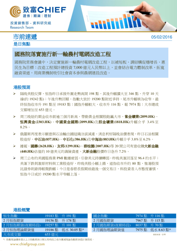 致富证券市前速递