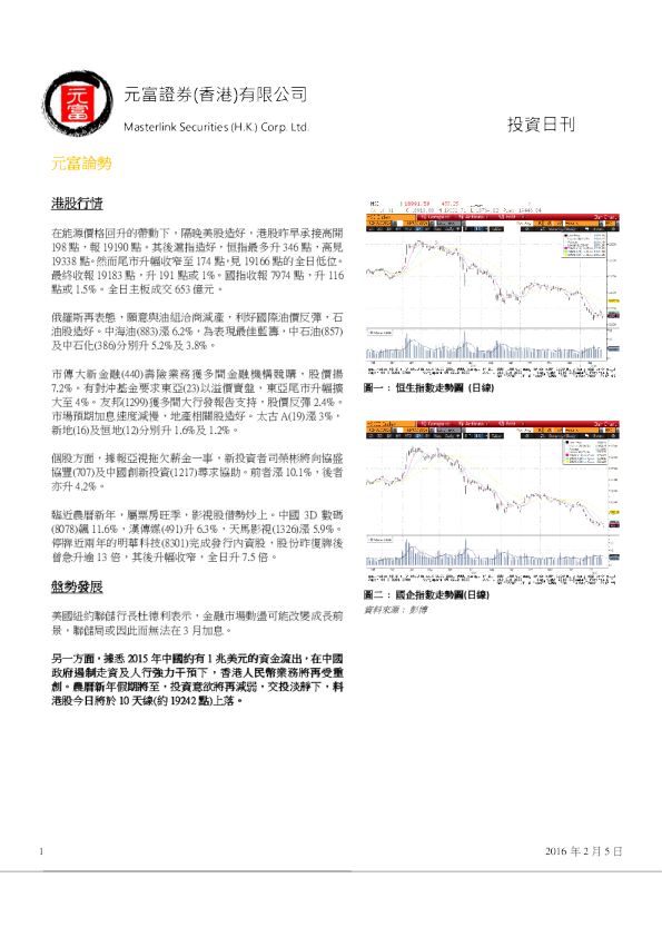 元富证券(香港)投资日刊
