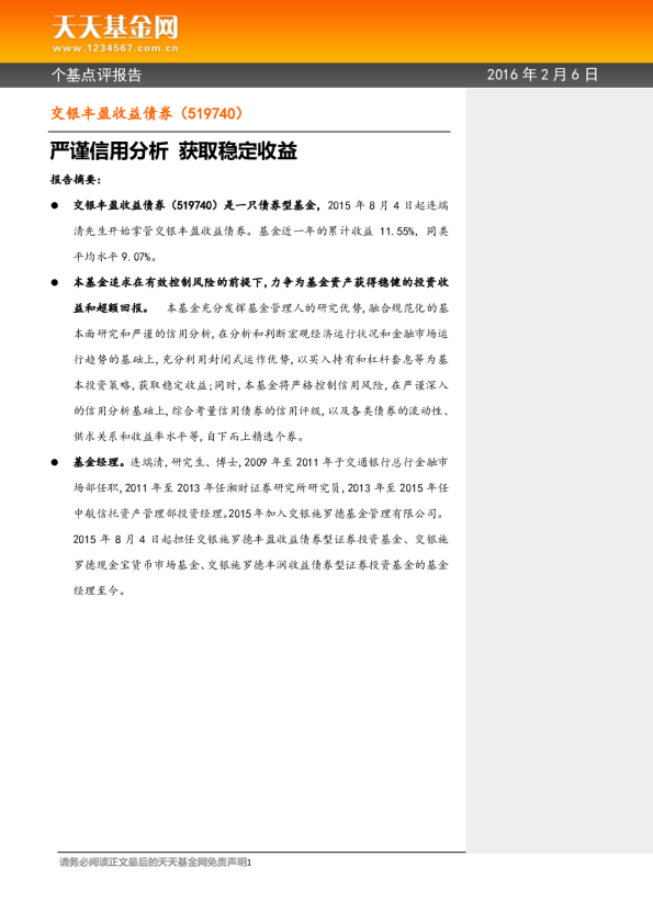 严谨信用分析 获取稳定收益