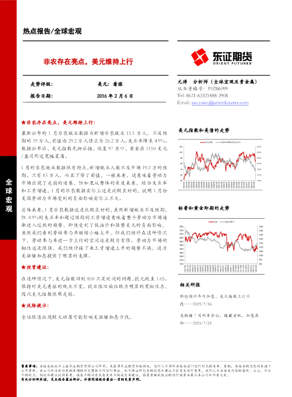 全球宏观：非农存在亮点,美元维持上行