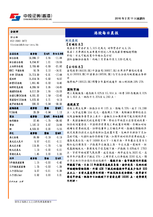 港股每日晨报