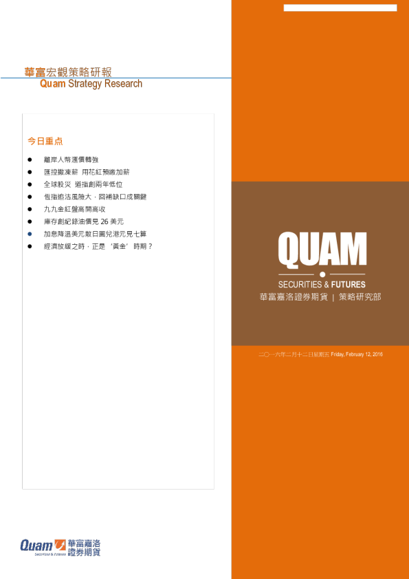 华富宏观策略研报