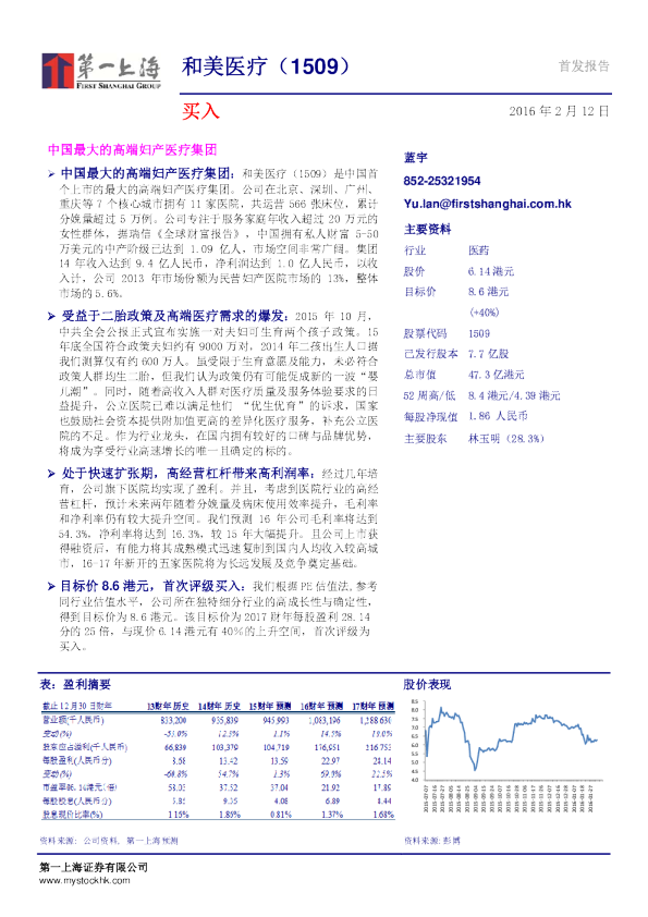 中国最大的高端妇产医疗集团
