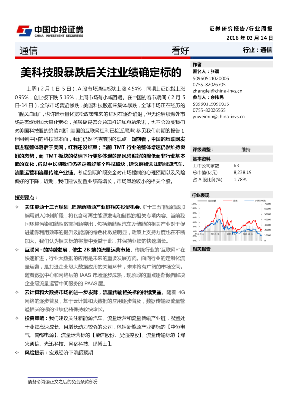 通信行业周报：美科技股暴跌后关注业绩确定标的