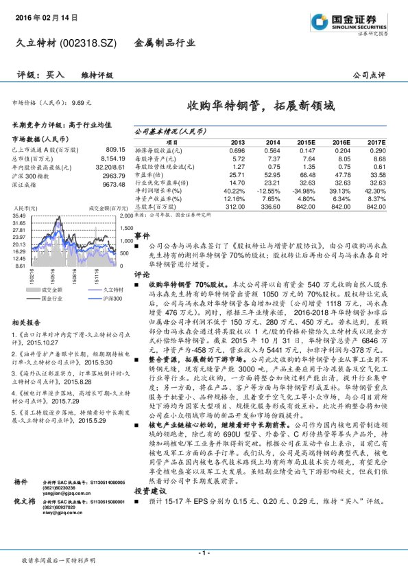 收购华特钢管，拓展新领域