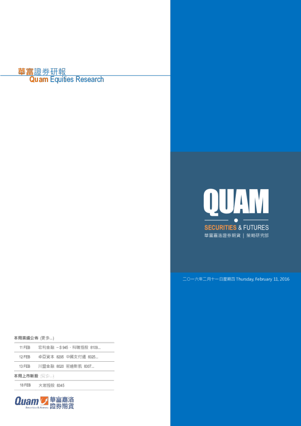 华富港股(2月11日)快讯