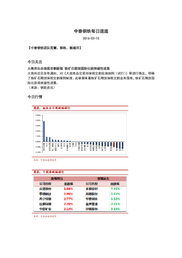中泰证券钢铁行业每日速递
