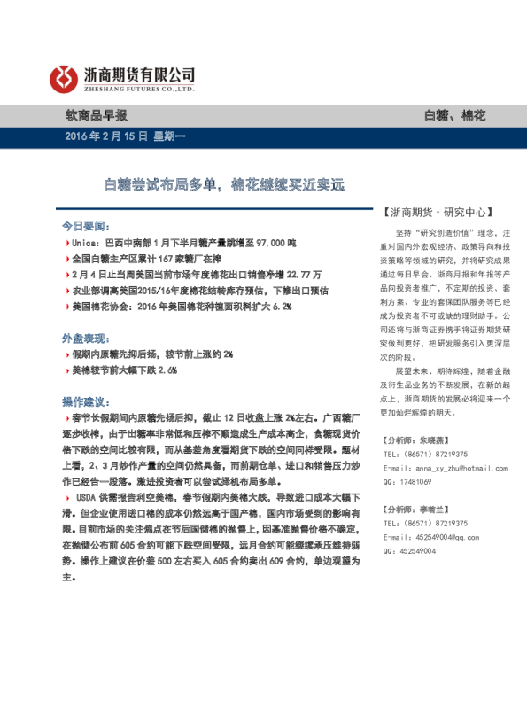 软商品早报：白糖尝试布局多单，棉花继续买近卖远