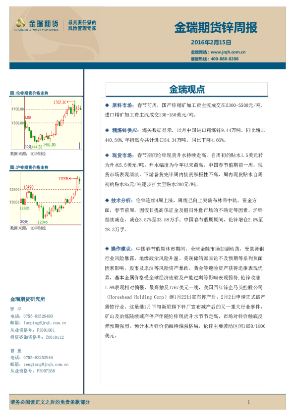 锌周报