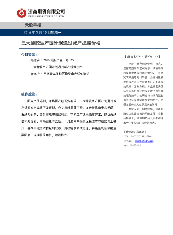 天胶早报：三大橡胶生产国计划通过减产提振价格