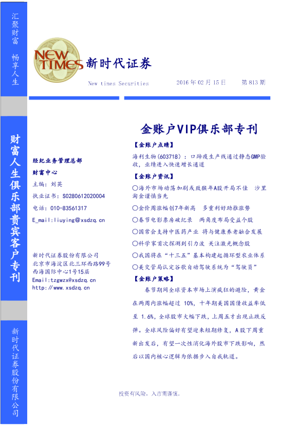 金账户VIP俱乐部专刊