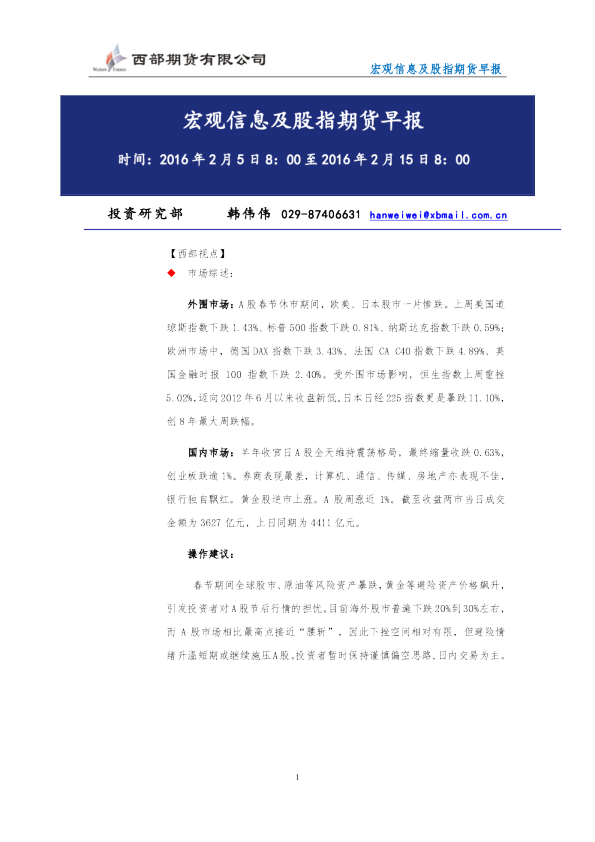 宏观信息及股指期货早报