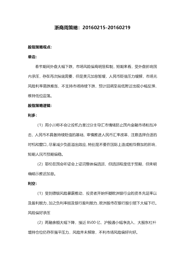 浙商周策略